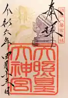 鶴嶺八幡宮の御朱印