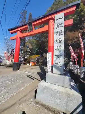 一瓶塚稲荷神社(栃木県)