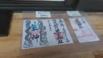 市房山神宮里宮神社の御朱印 2022年08月