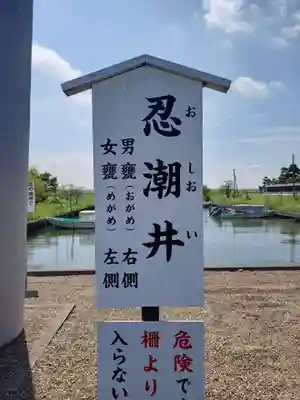 息栖神社(茨城県)