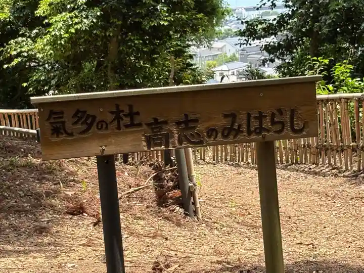 気多神社(富山県)