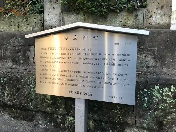 妻戀神社(東京都)