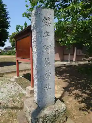 阿蘇神社のその他建物