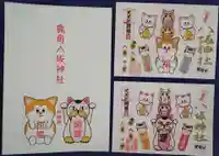 鹿角八坂神社の御朱印