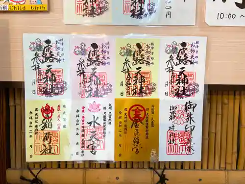 露天神社（お初天神）の御朱印