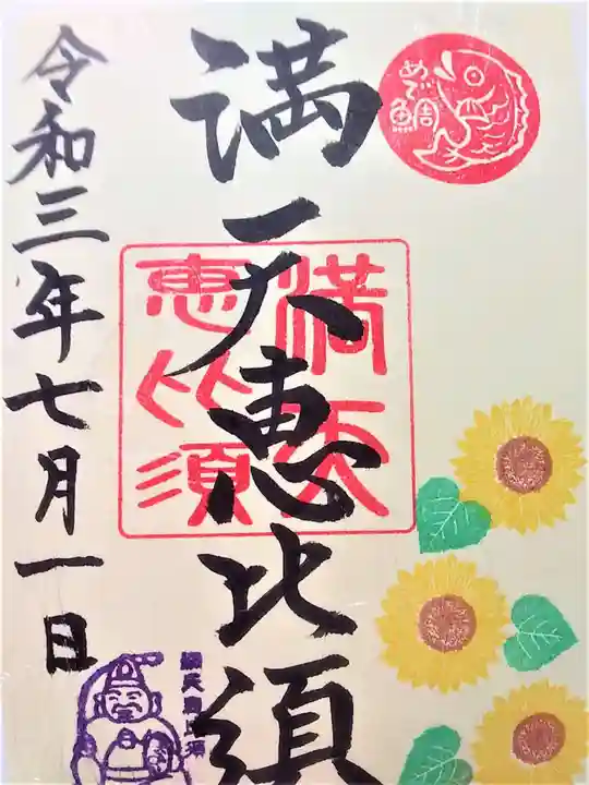 牛嶋天満宮の御朱印