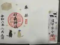駒込妙義神社の御朱印