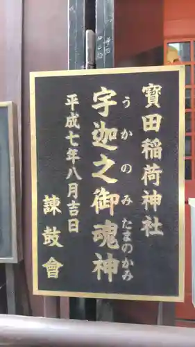 寳田恵比寿神社のその他建物