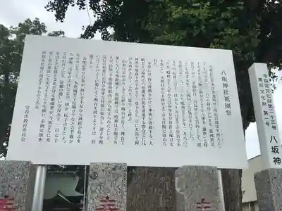 守谷総鎮守 八坂神社の歴史