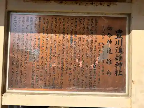 豊川進雄神社(愛知県)