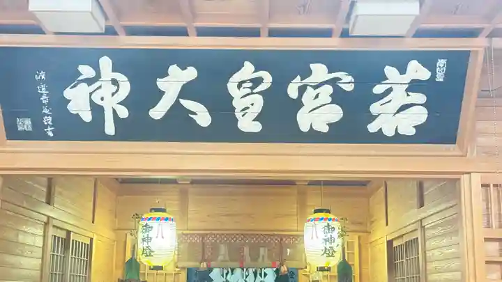 若宮神社(徳島県)