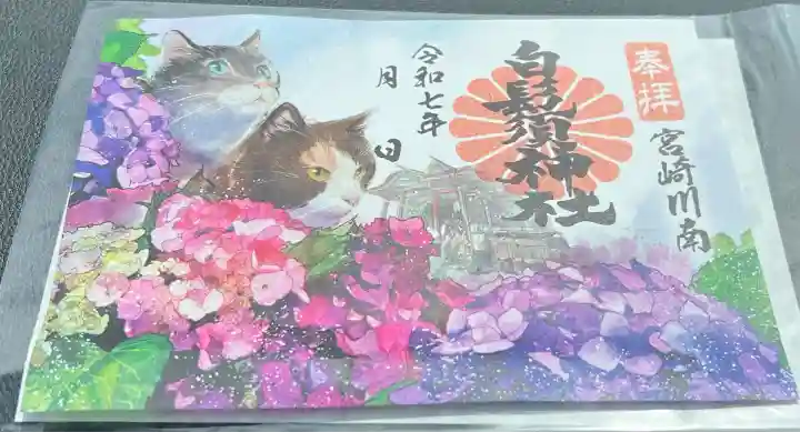 白鬚神社(宮崎県)