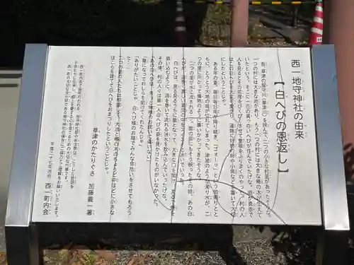 西一地守神社(滋賀県)