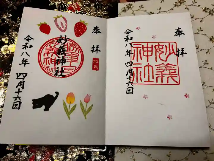 駒込妙義神社の御朱印