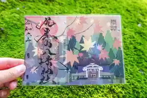 尻岸内八幡神社の御朱印(2024年09月01日(日) 21時21分55秒投稿)