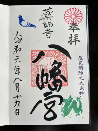 薬師寺八幡宮(栃木県)