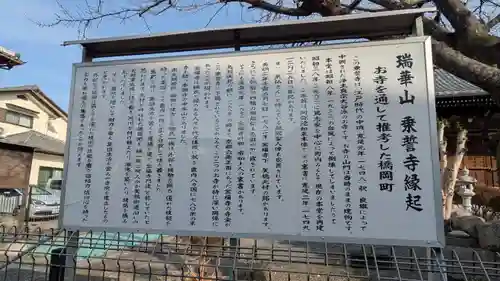 乗誓寺(滋賀県)