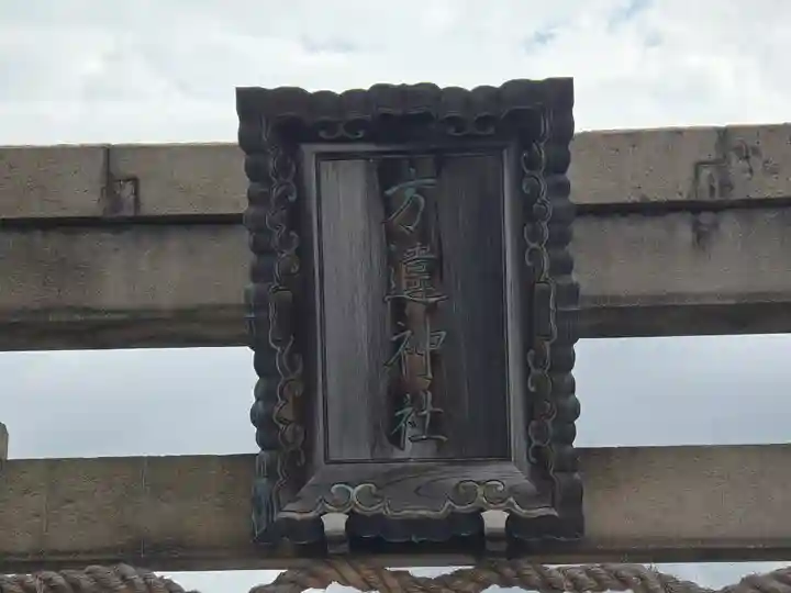 方違神社(大阪府)