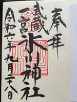 武蔵一宮氷川神社(埼玉県)