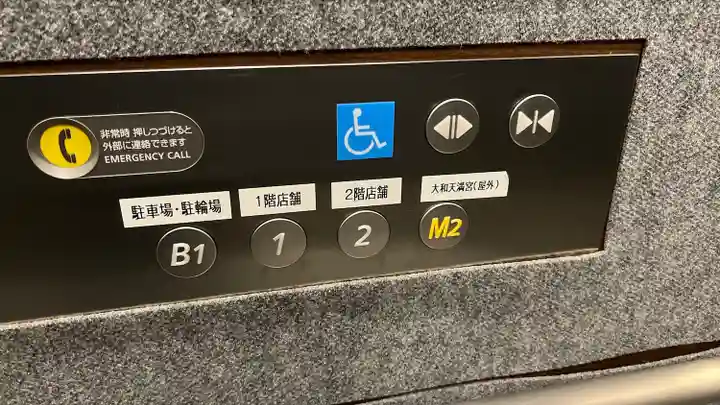 大和天満宮(神奈川県)