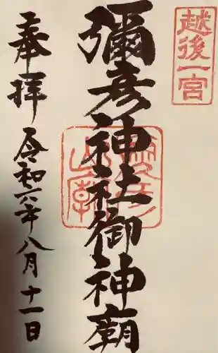 彌彦神社奥宮（御神廟）(新潟県)