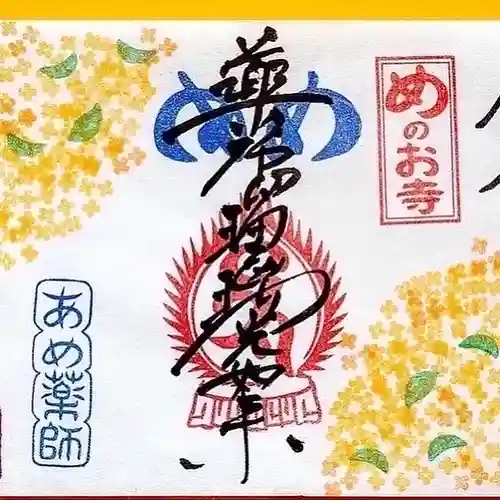 秩父札所十三番 慈眼寺(埼玉県)