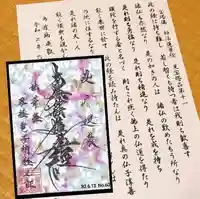 宗徳寺の御朱印