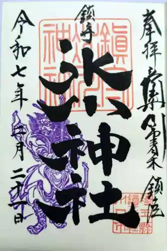 鎮守氷川神社(埼玉県)