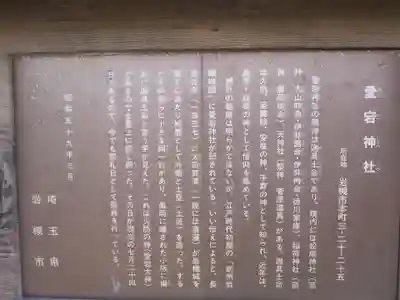 岩槻愛宕神社(埼玉県)