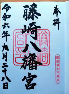 藤崎八旛宮(熊本県)