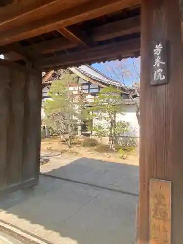 芳春院の山門・神門