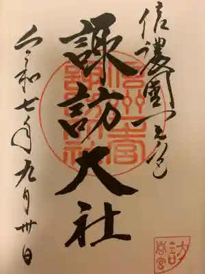 諏訪大社下社春宮(長野県)