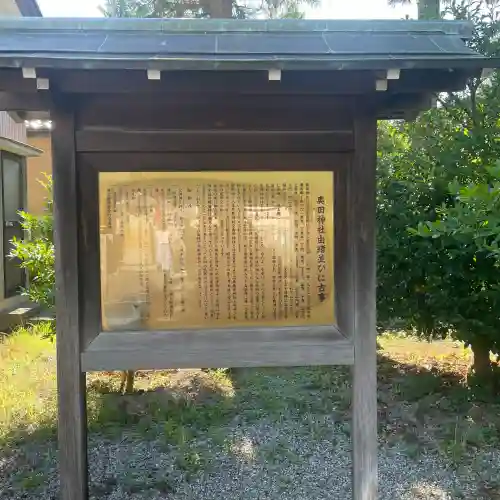 奥田神社の歴史