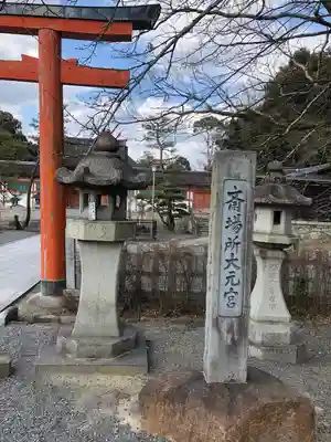 吉田神社のその他建物