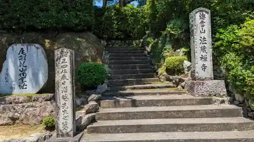 法蔵禅寺(京都府)