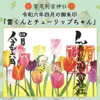 賀茂別雷神社(栃木県)