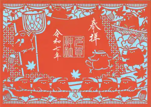 札幌護國神社(北海道)