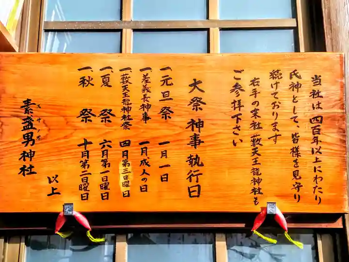 素盞男社のその他建物