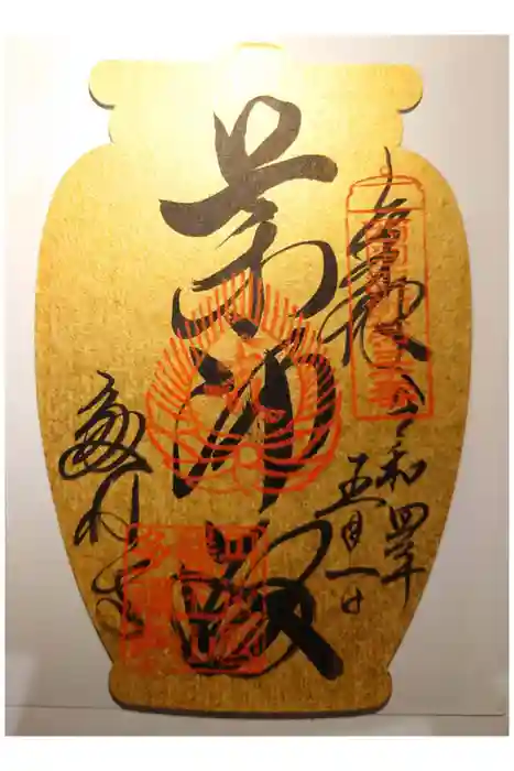 多禰寺の御朱印