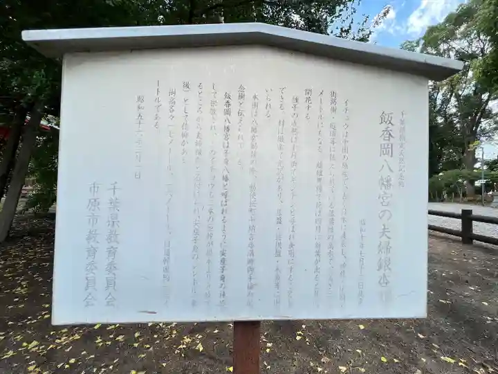 飯香岡八幡宮(千葉県)