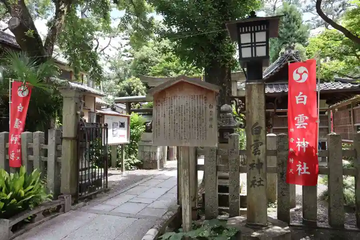 白雲神社のその他建物
