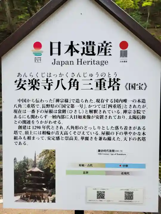 安楽寺(長野県)