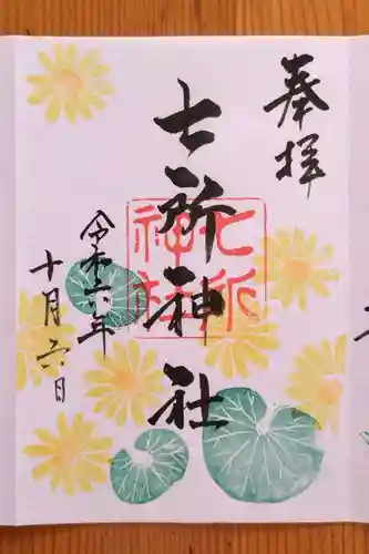 七所神社(愛知県)