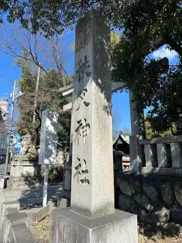 秩父神社(埼玉県)