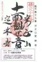 秩父三十四観音巡礼の御朱印