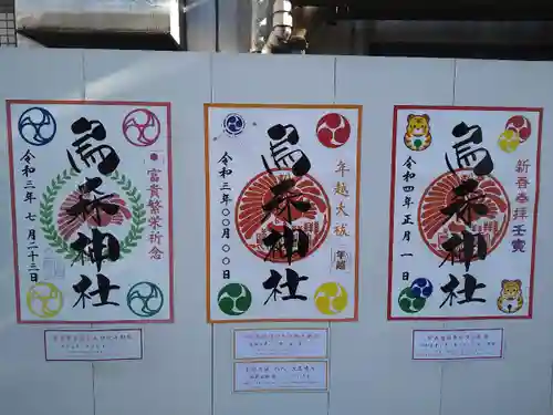 烏森神社のその他建物