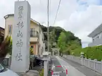 杉山神社の周辺