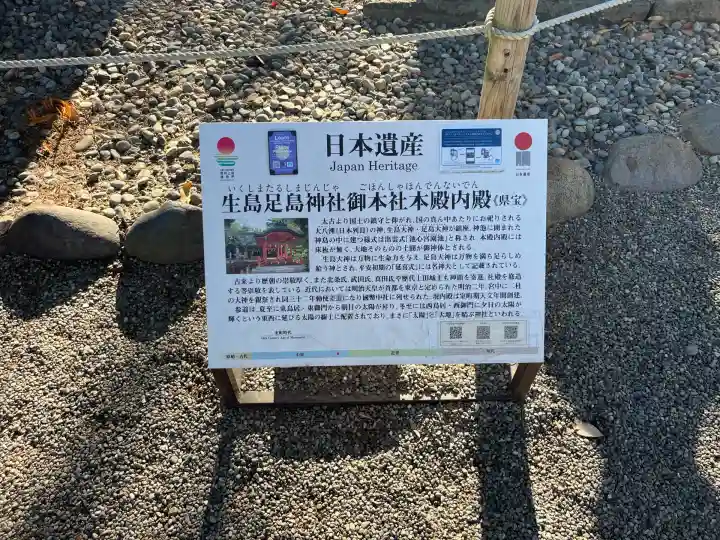 生島足島神社(長野県)