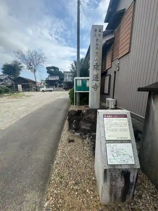 乗蓮寺(愛知県)