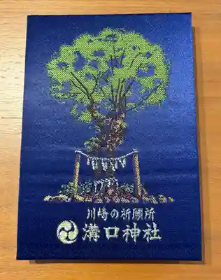 溝口神社(神奈川県)